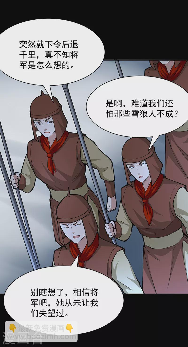 🍘武道独尊 第348话 有内鬼！ 第7页