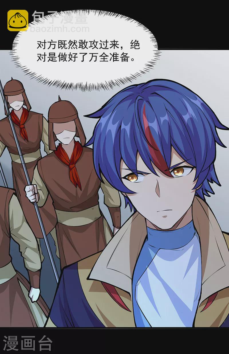 🍘武道独尊 第348话 有内鬼！ 第8页