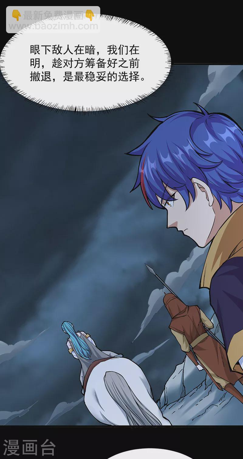 🍘武道独尊 第348话 有内鬼！ 第9页