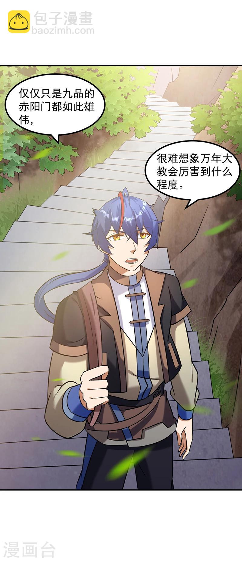 🍘武道独尊 第36话 赤阳门 第10页