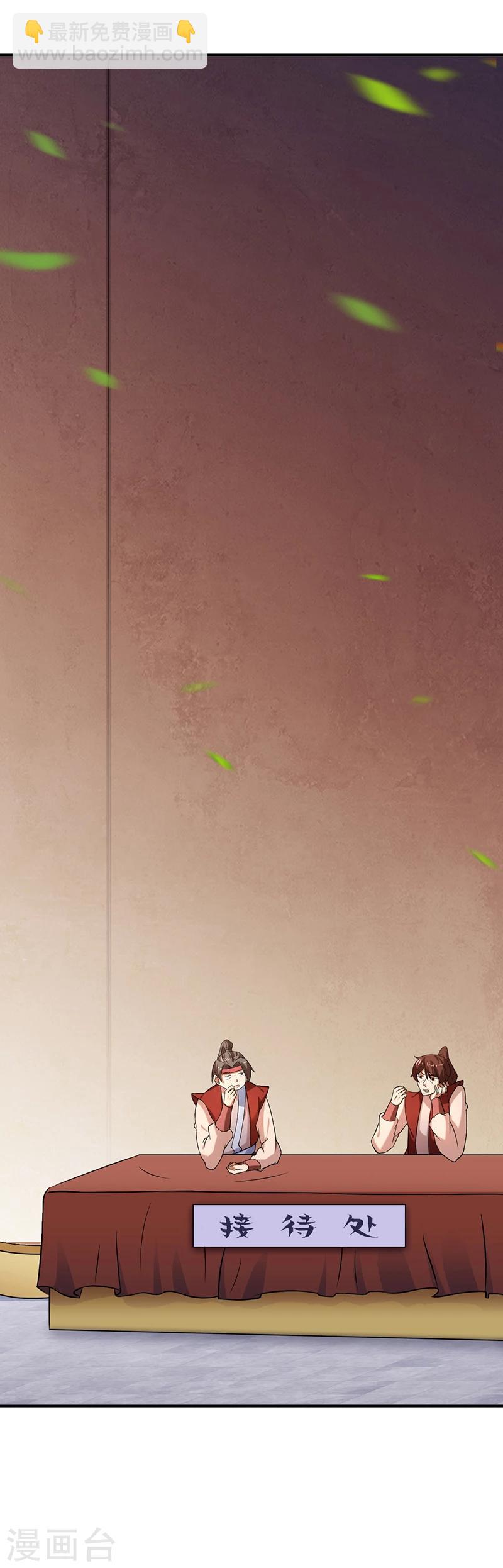 🍘武道独尊 第36话 赤阳门 第11页