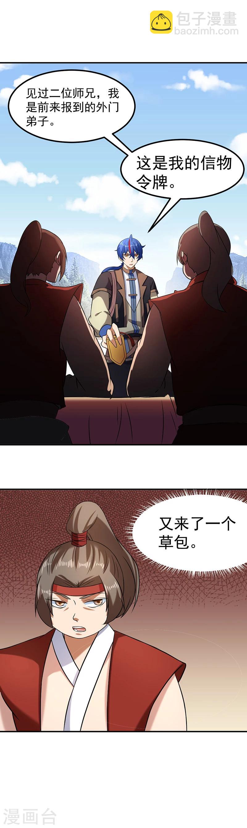 🍘武道独尊 第36话 赤阳门 第12页