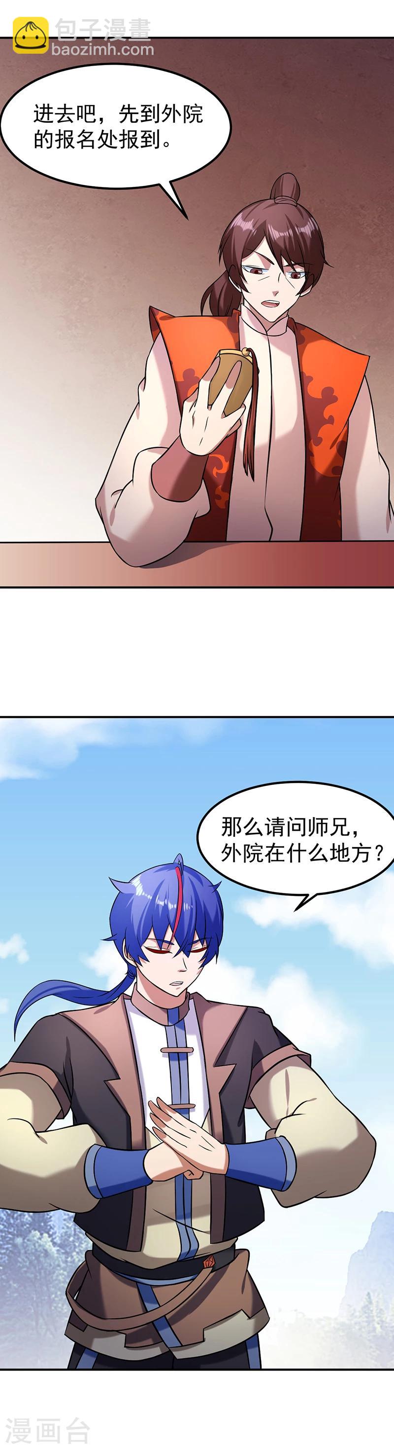 🍘武道独尊 第36话 赤阳门 第13页