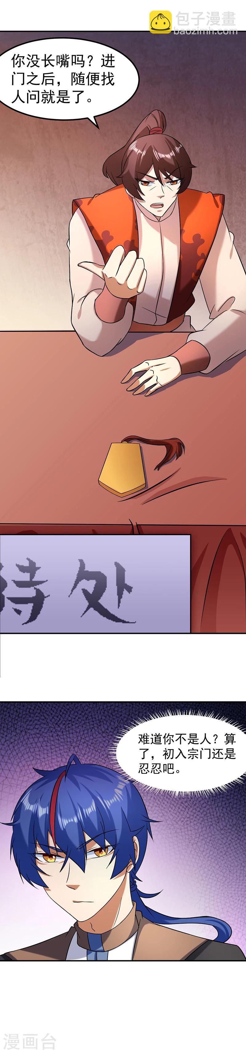 🍘武道独尊 第36话 赤阳门 第14页