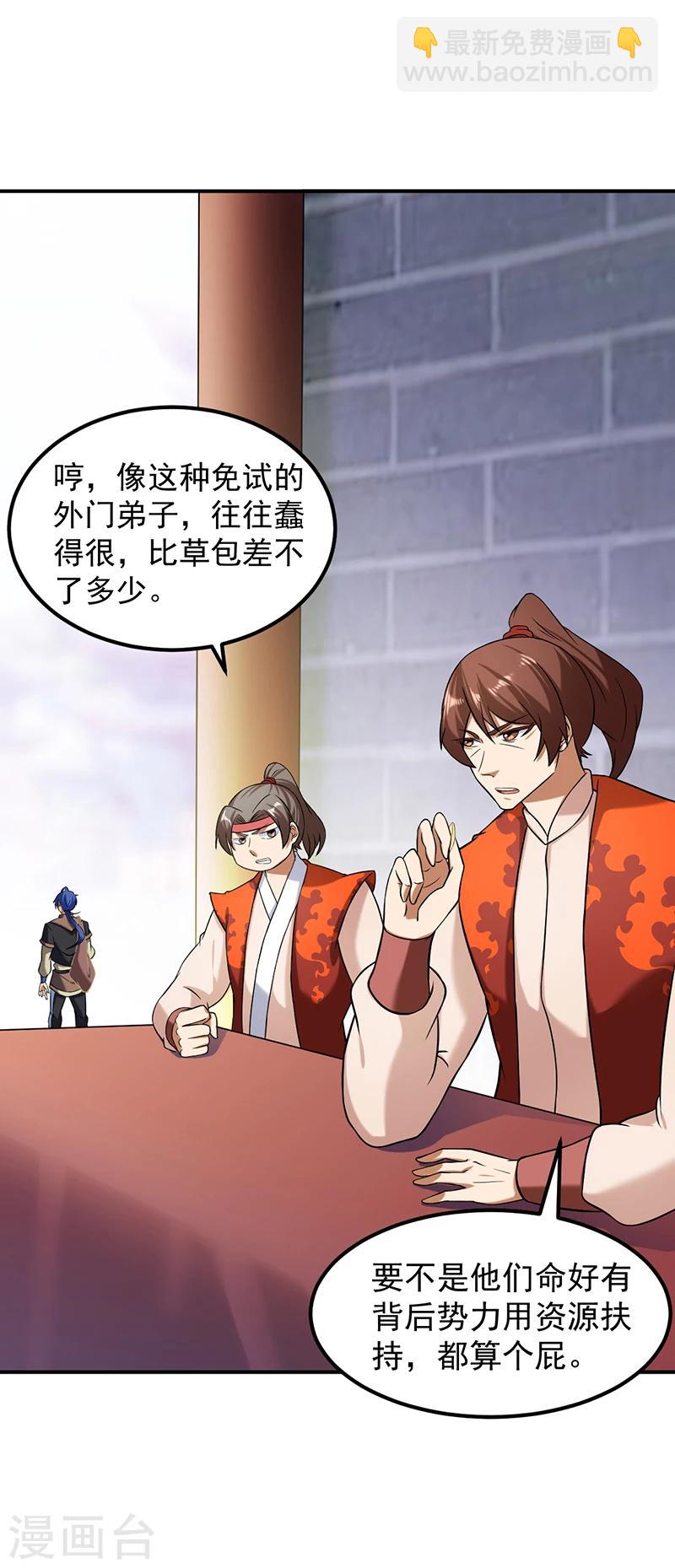 🍘武道独尊 第36话 赤阳门 第15页