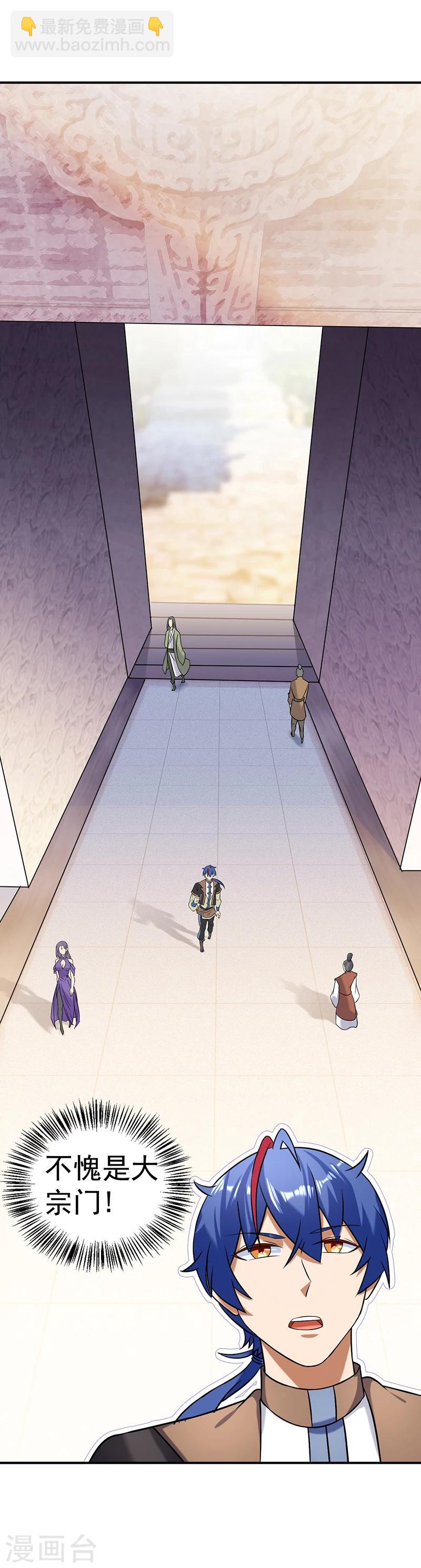 🍘武道独尊 第36话 赤阳门 第16页