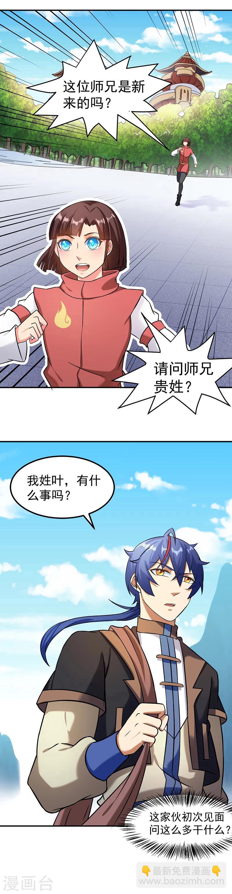 🍘武道独尊 第36话 赤阳门 第18页