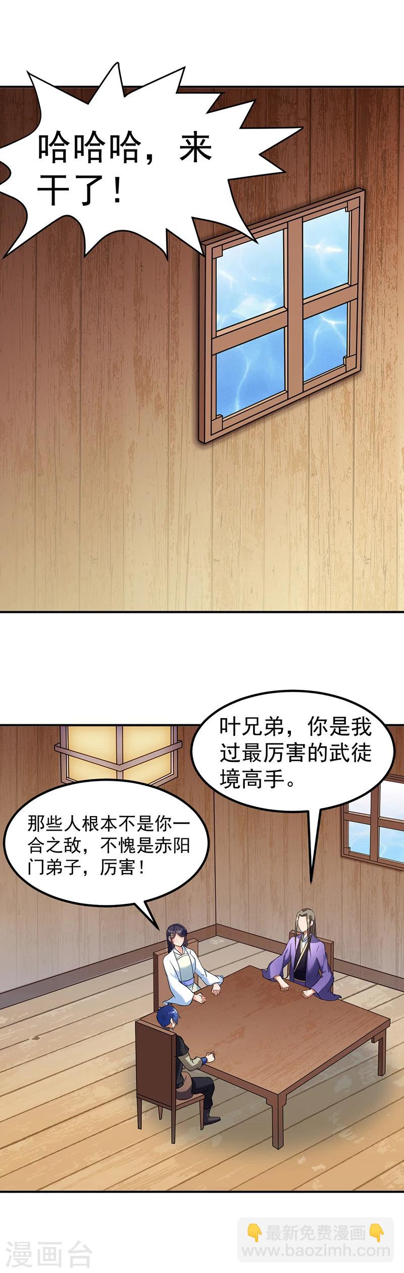 🍘武道独尊 第36话 赤阳门 第2页