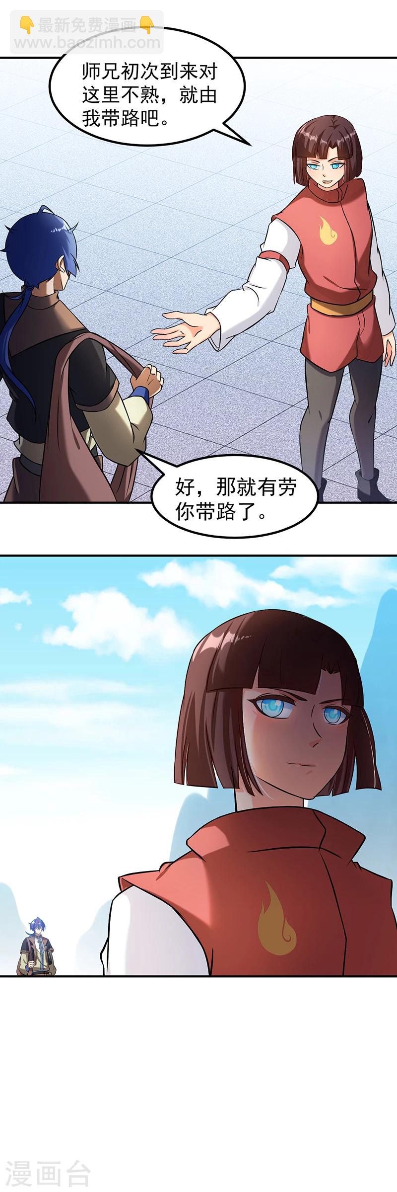 🍘武道独尊 第36话 赤阳门 第20页