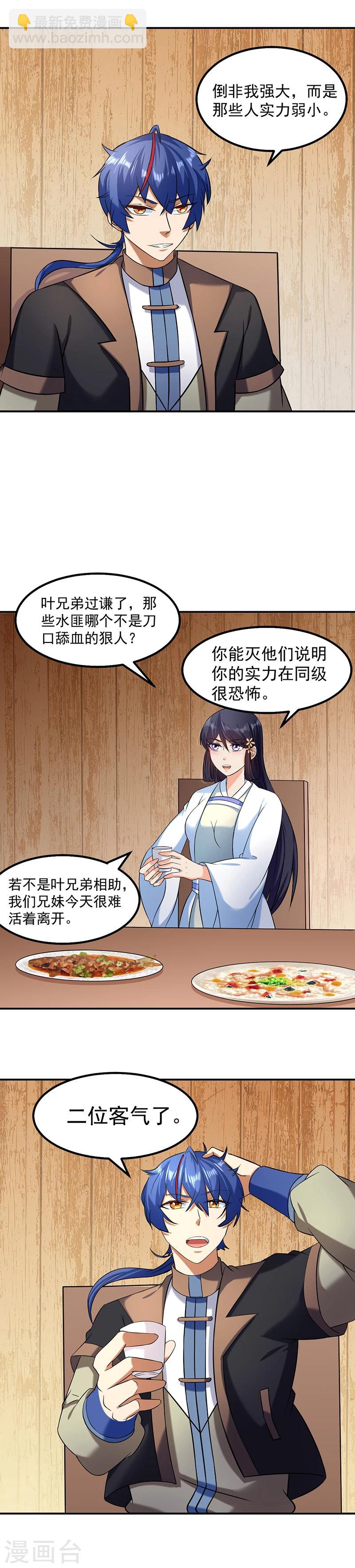 🍘武道独尊 第36话 赤阳门 第3页