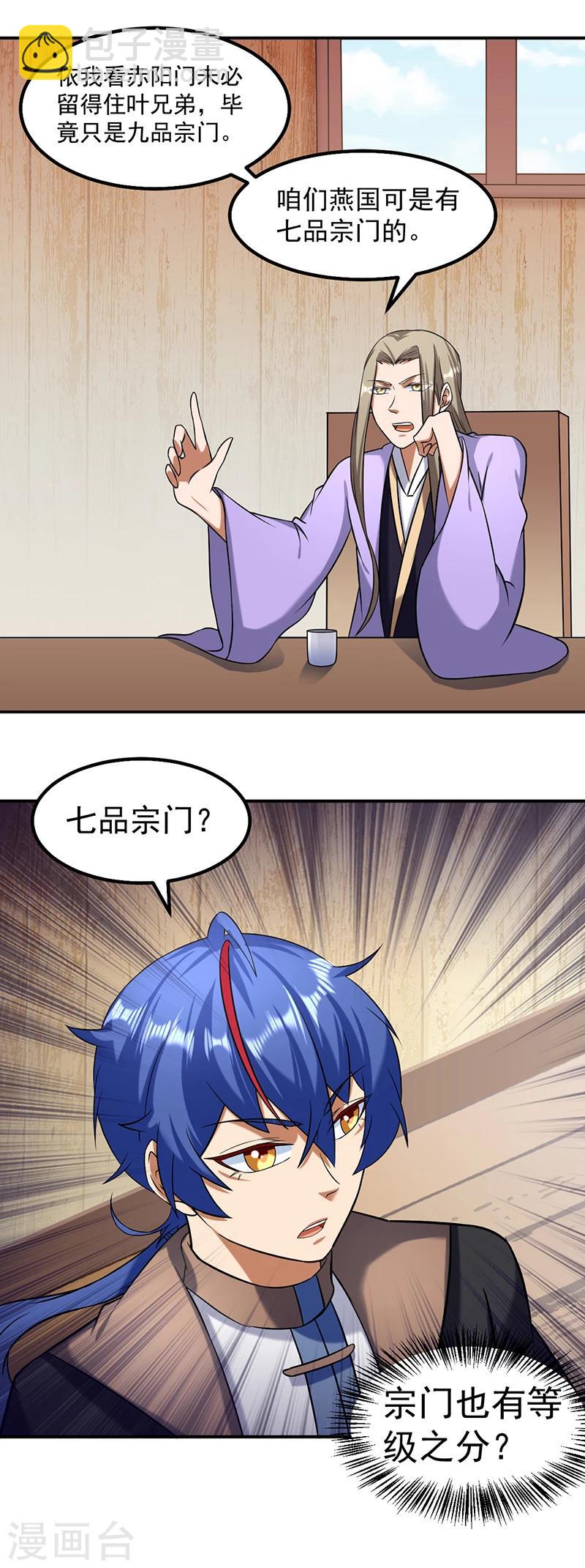 🍘武道独尊 第36话 赤阳门 第4页