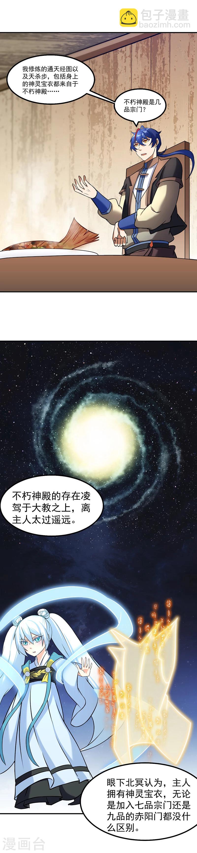 🍘武道独尊 第36话 赤阳门 第6页