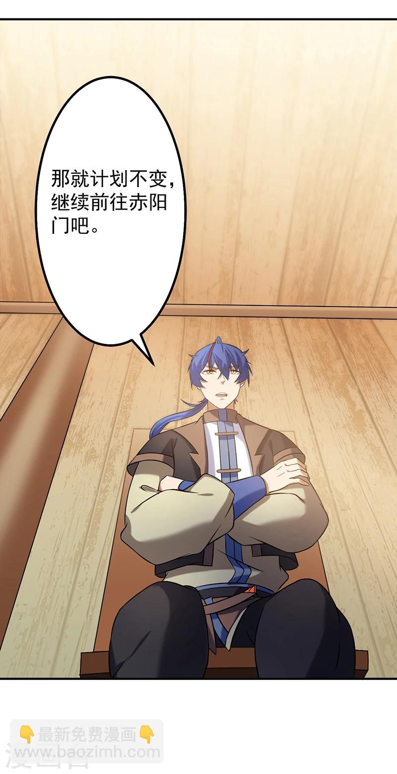🍘武道独尊 第36话 赤阳门 第7页