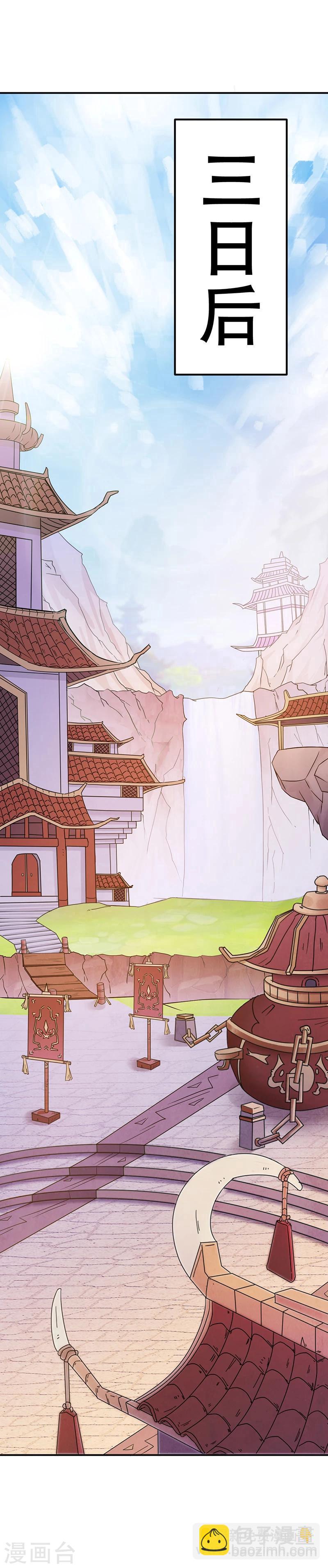 🍘武道独尊 第36话 赤阳门 第8页