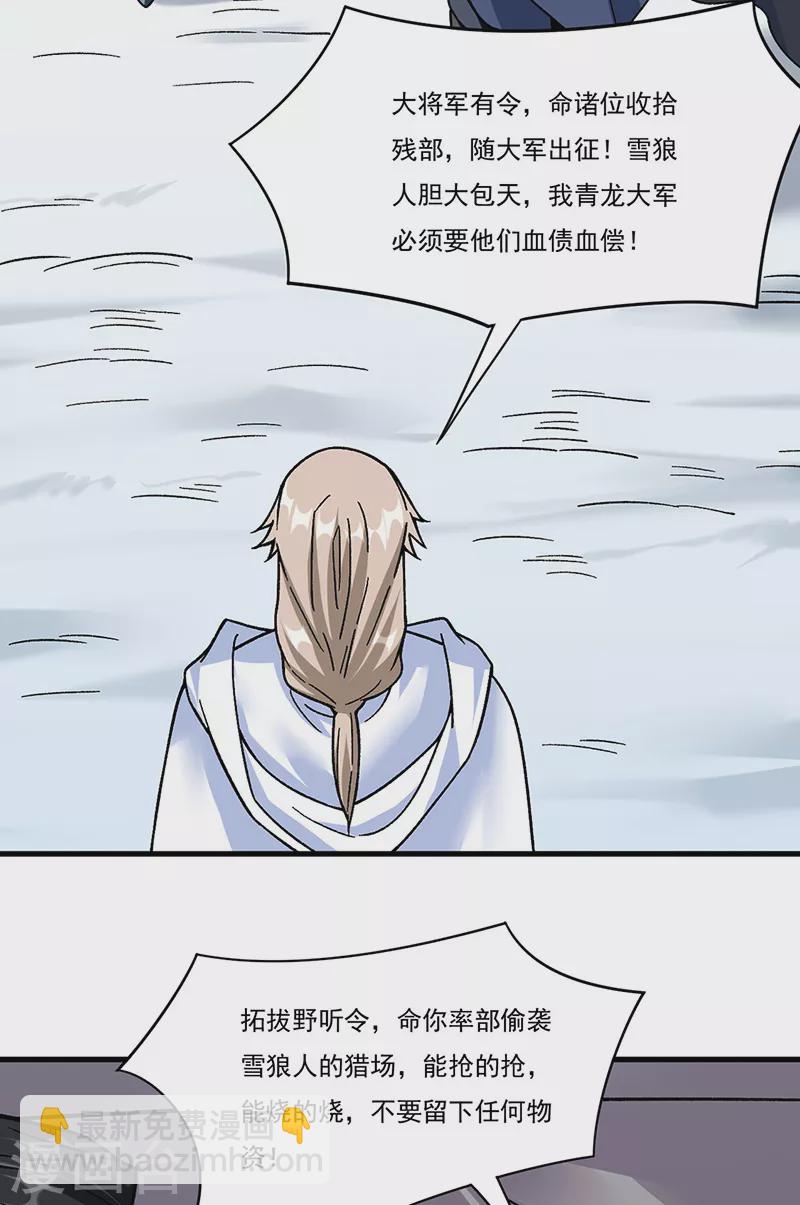 🍘武道独尊 第352话 大军反攻 第10页