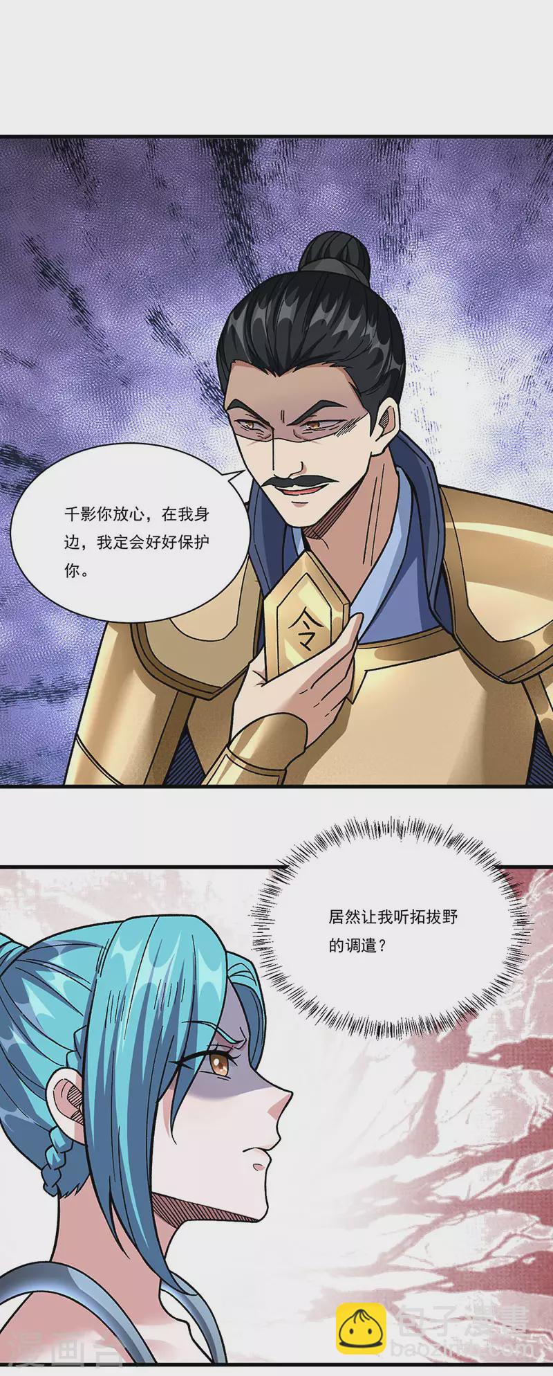 🍘武道独尊 第352话 大军反攻 第12页