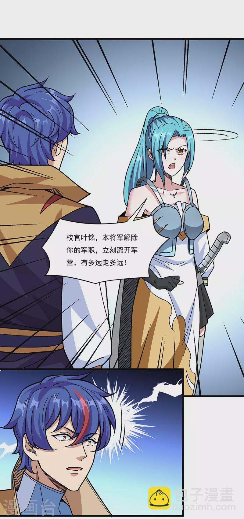🍘武道独尊 第352话 大军反攻 第13页