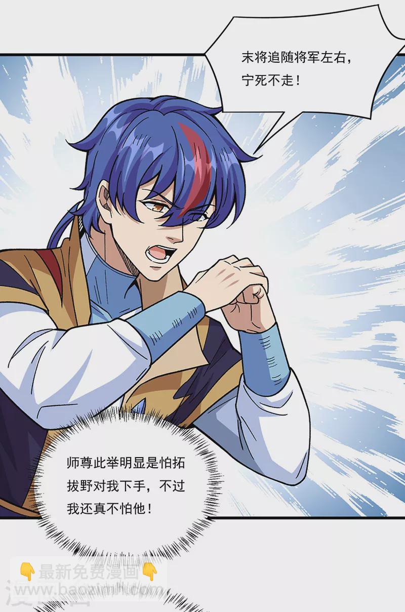 🍘武道独尊 第352话 大军反攻 第14页