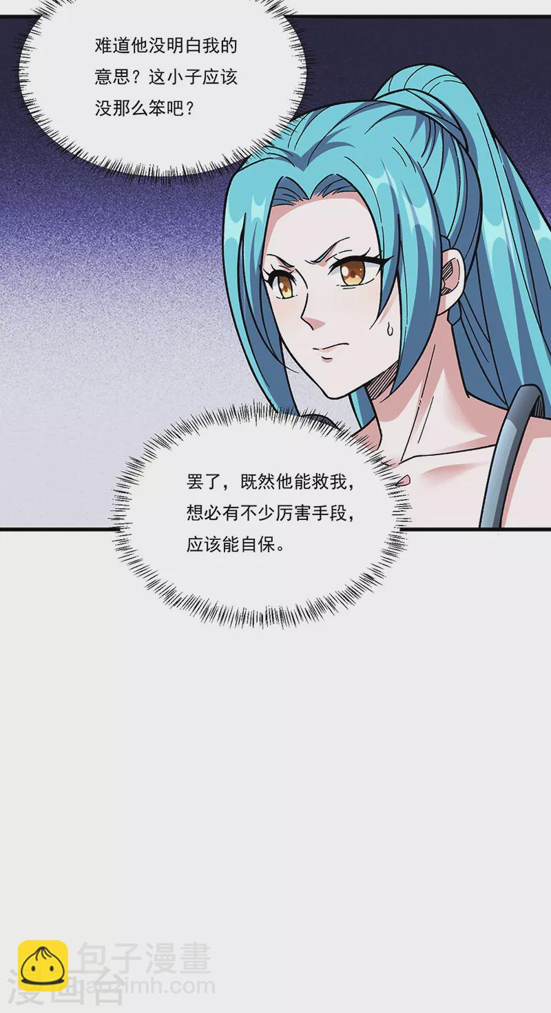 🍘武道独尊 第352话 大军反攻 第15页