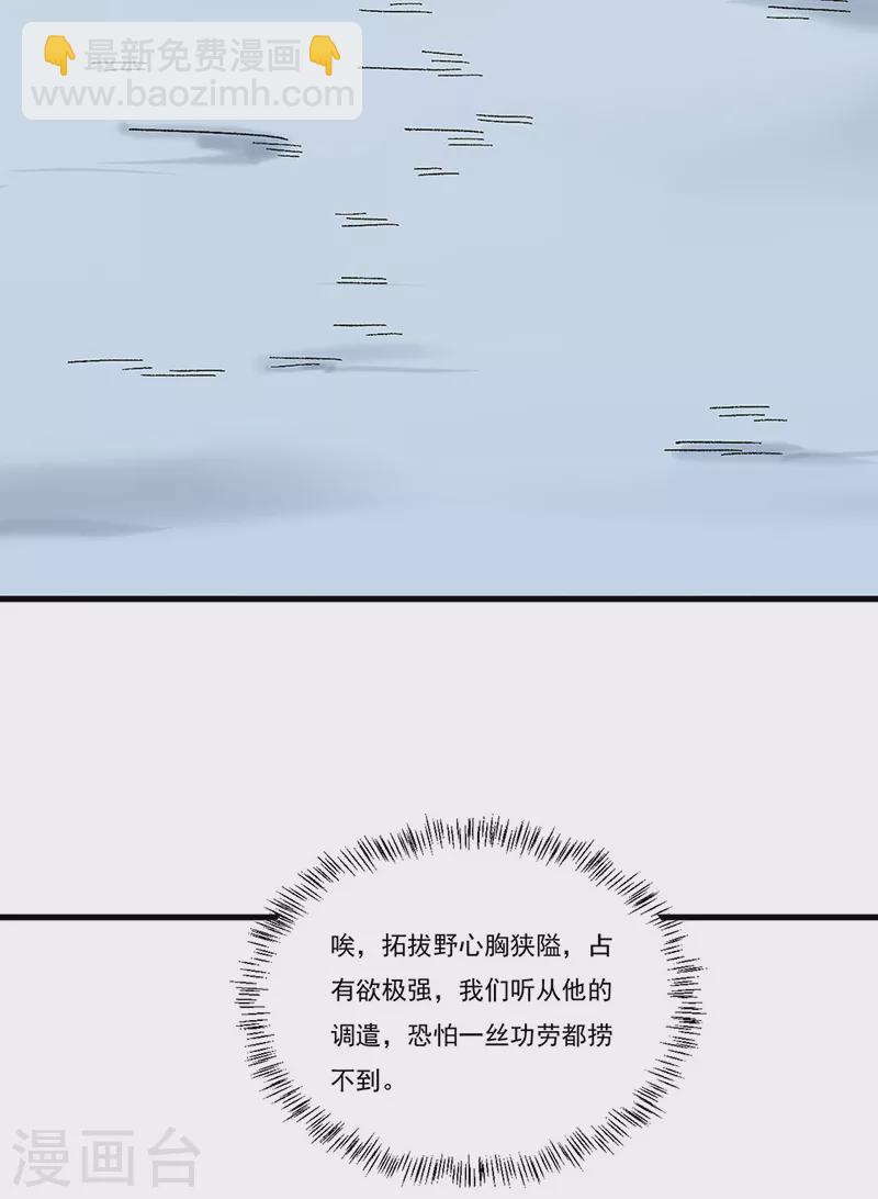 🍘武道独尊 第352话 大军反攻 第17页