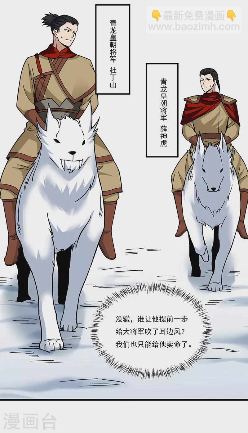 🍘武道独尊 第352话 大军反攻 第18页