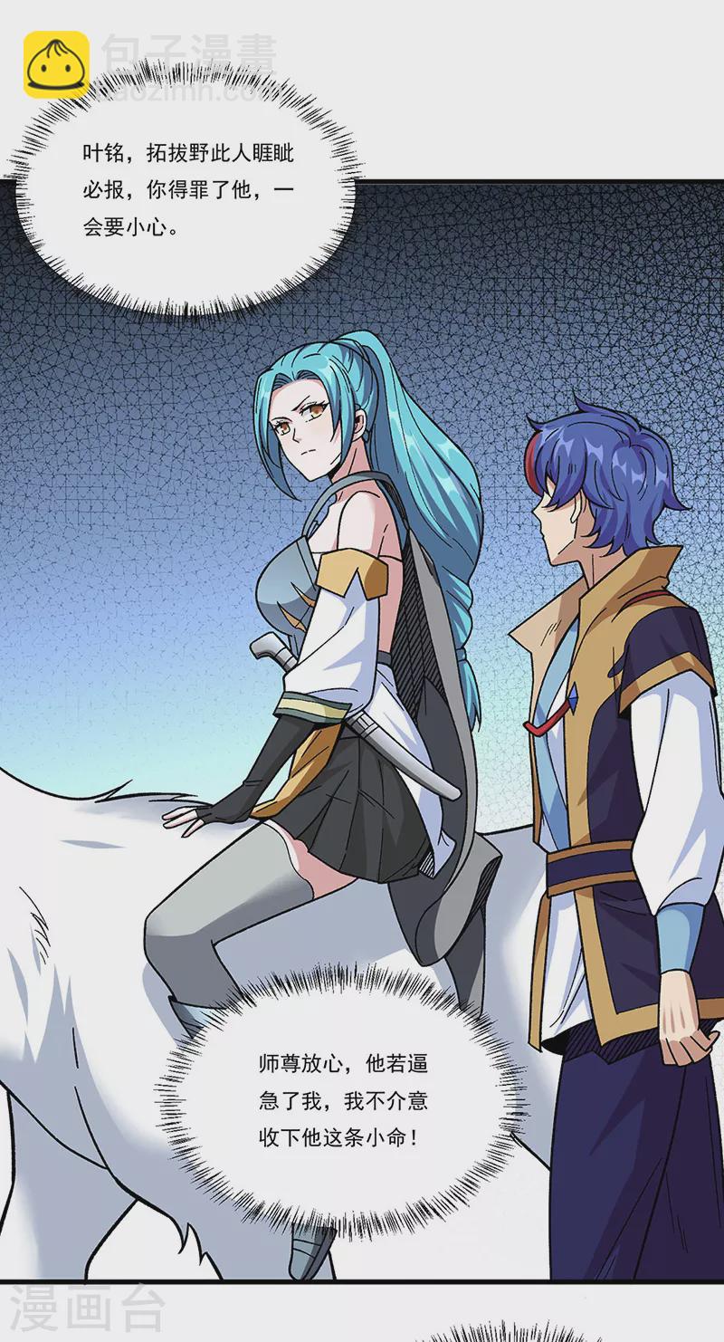 🍘武道独尊 第352话 大军反攻 第19页