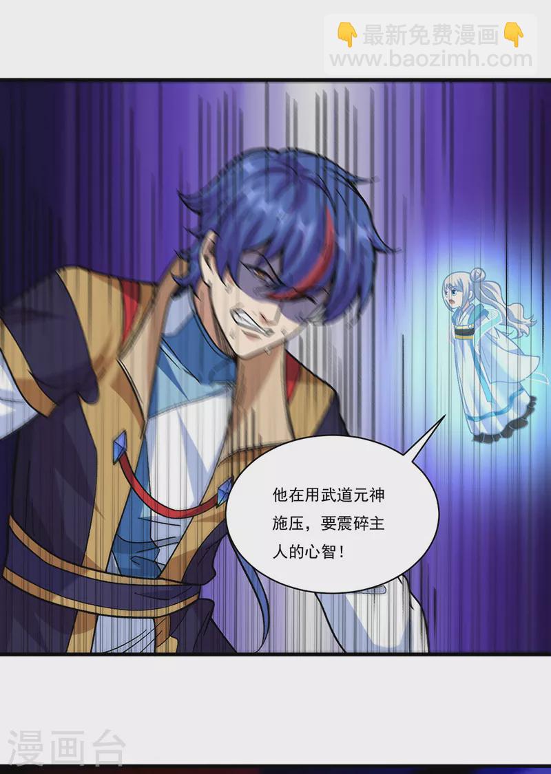 🍘武道独尊 第352话 大军反攻 第2页