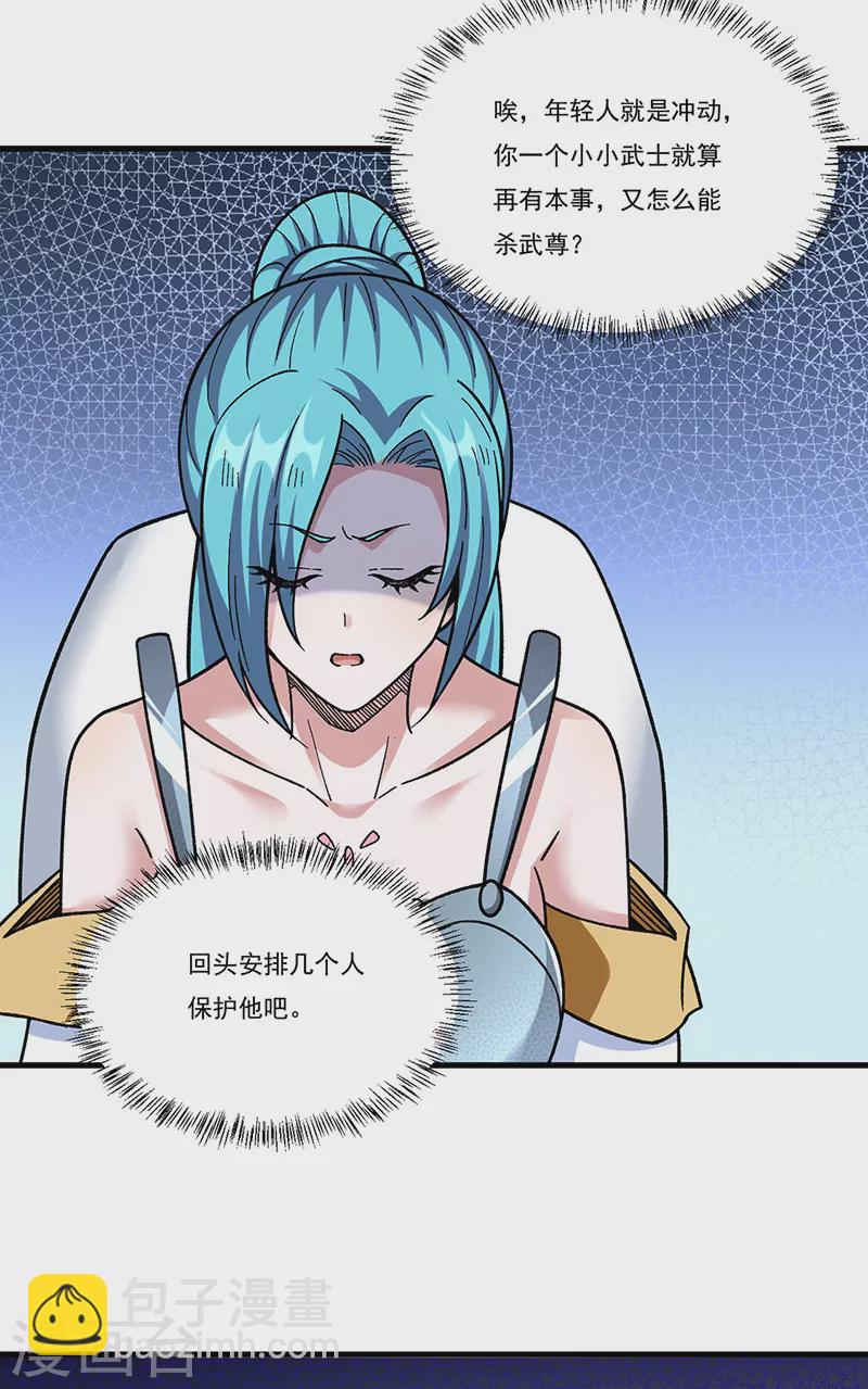 🍘武道独尊 第352话 大军反攻 第20页
