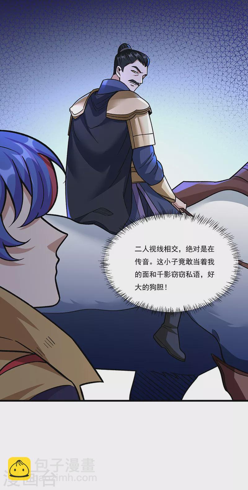 🍘武道独尊 第352话 大军反攻 第21页