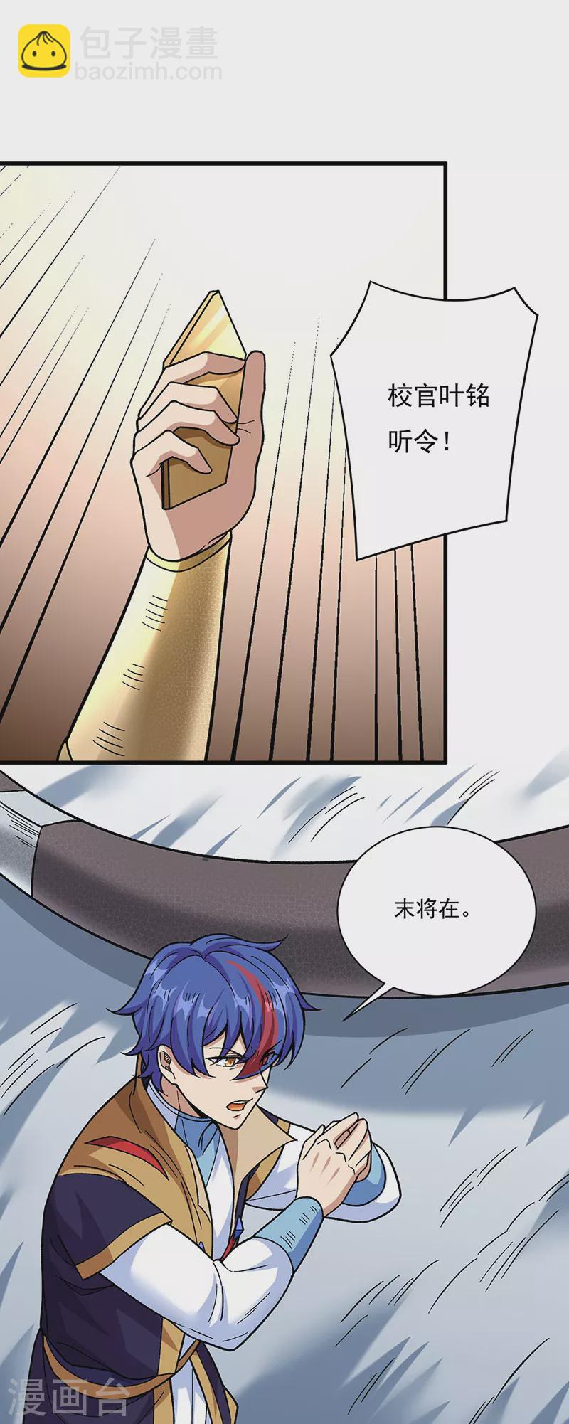 🍘武道独尊 第352话 大军反攻 第22页