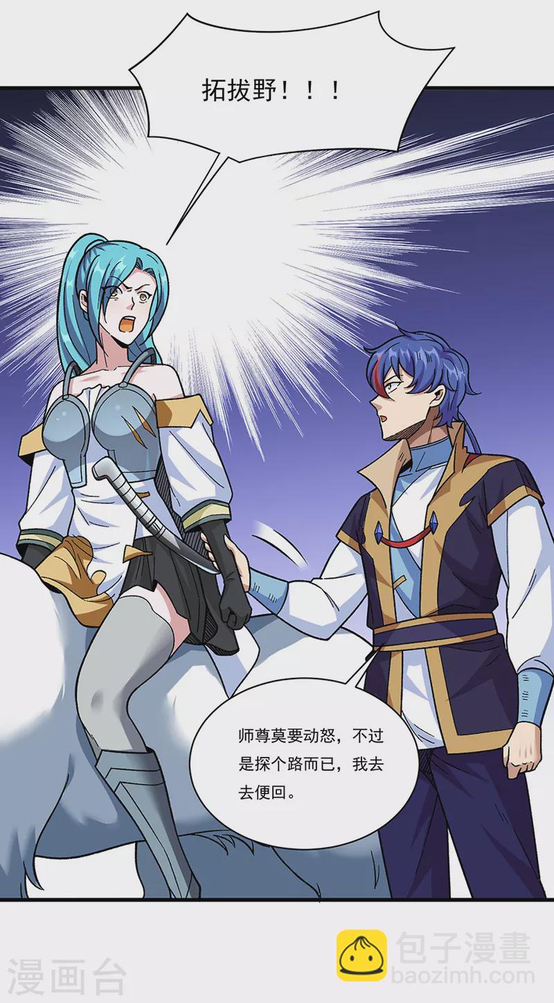 🍘武道独尊 第352话 大军反攻 第24页