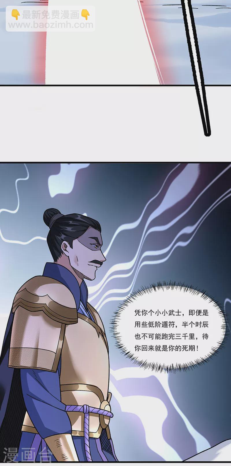 🍘武道独尊 第352话 大军反攻 第26页