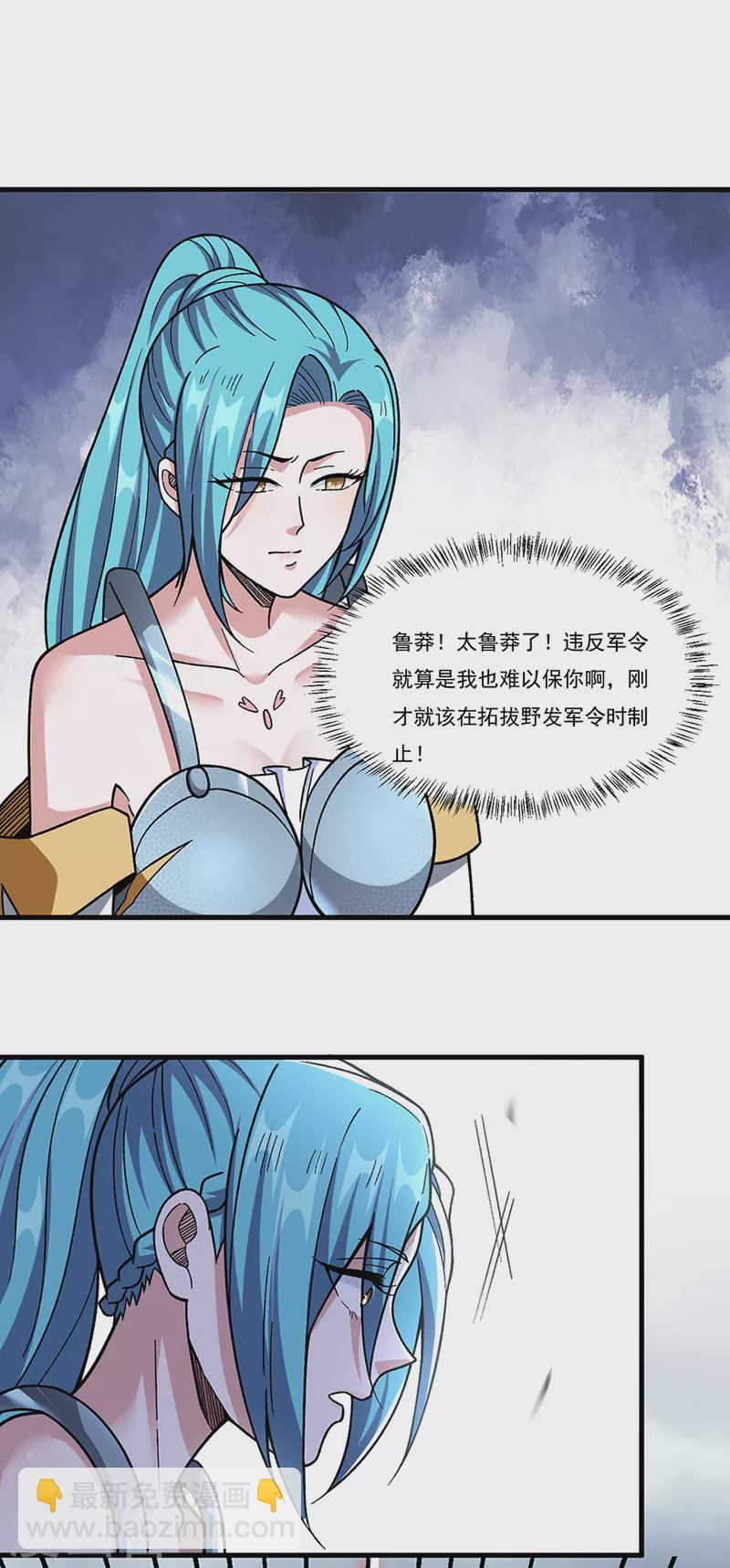 🍘武道独尊 第352话 大军反攻 第27页