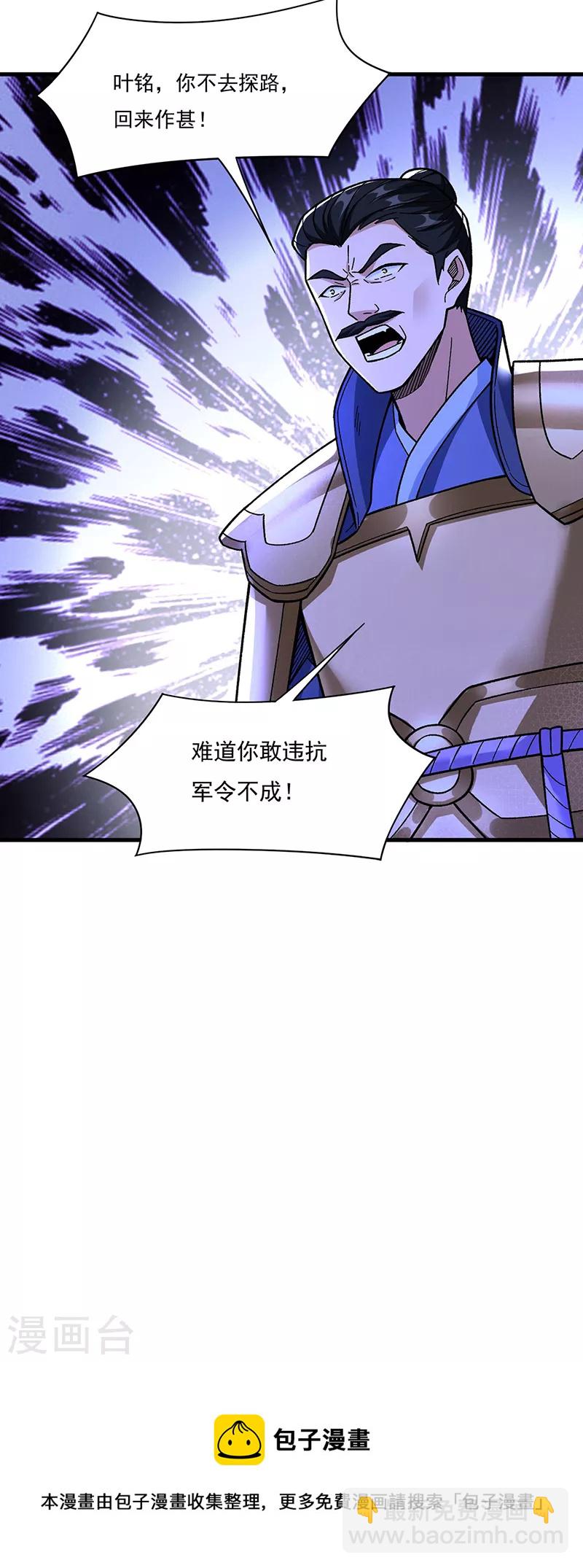 🍘武道独尊 第352话 大军反攻 第29页