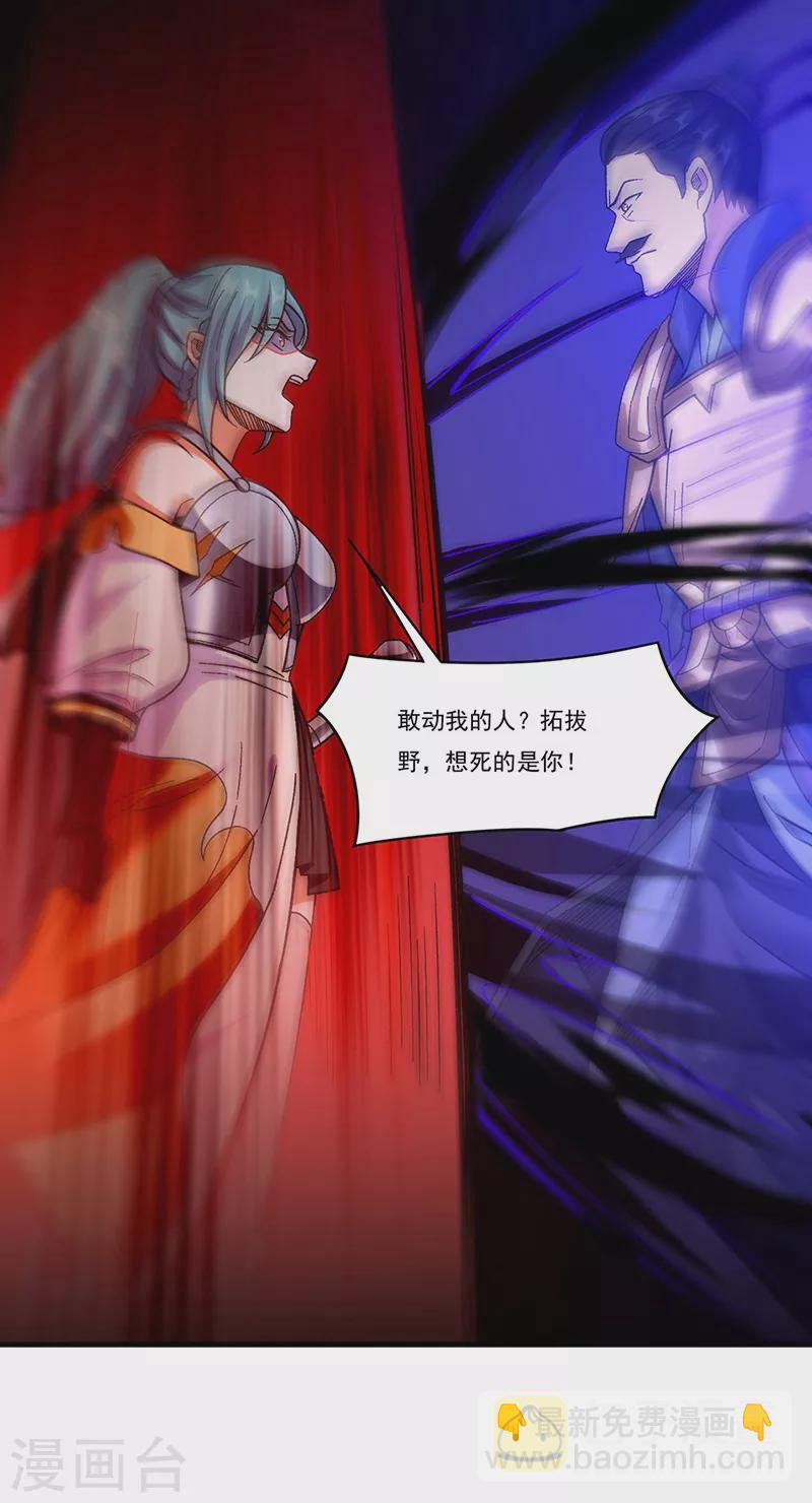 🍘武道独尊 第352话 大军反攻 第3页