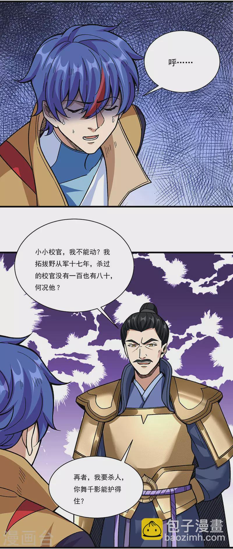 🍘武道独尊 第352话 大军反攻 第4页
