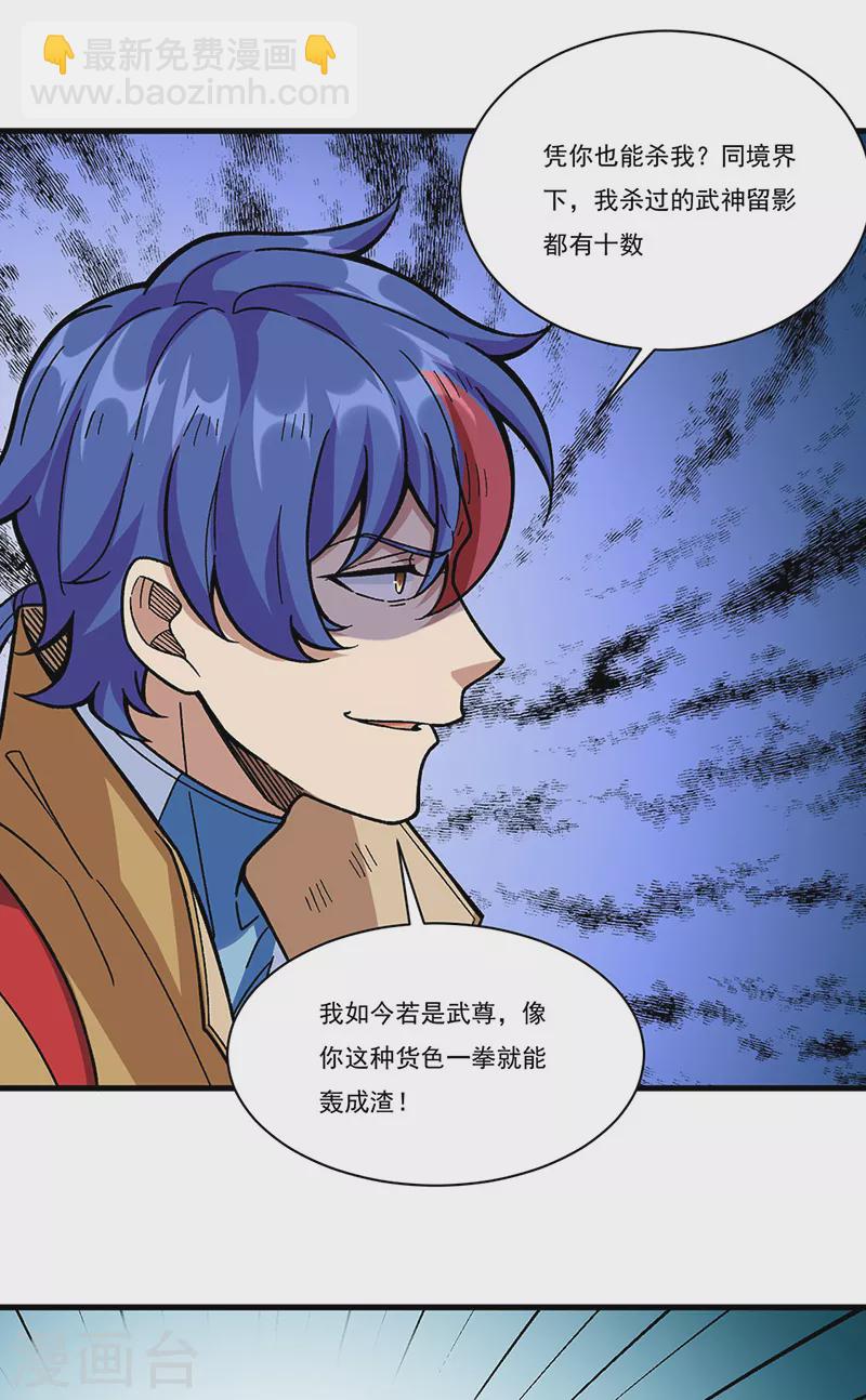🍘武道独尊 第352话 大军反攻 第5页