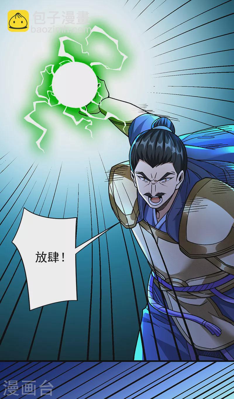 🍘武道独尊 第352话 大军反攻 第6页