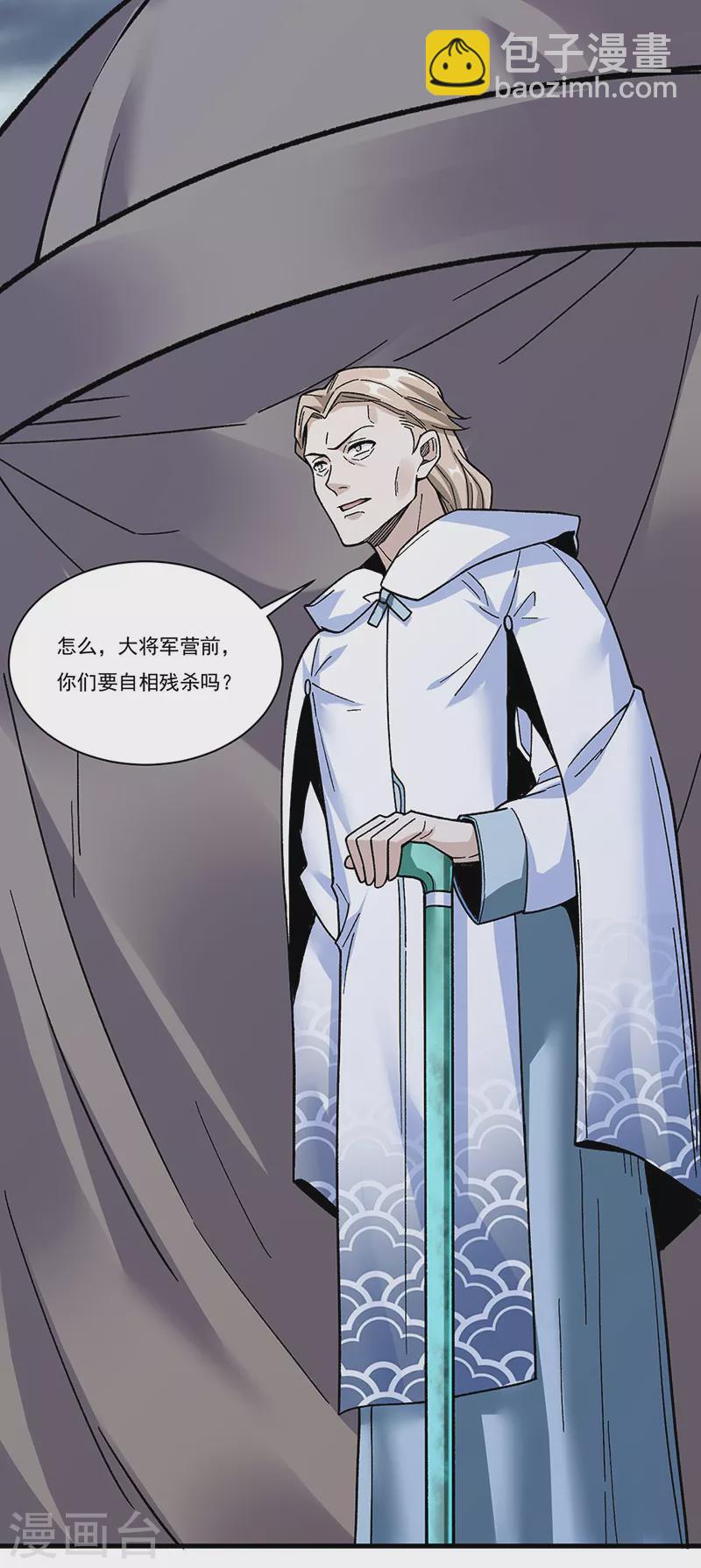 🍘武道独尊 第352话 大军反攻 第8页