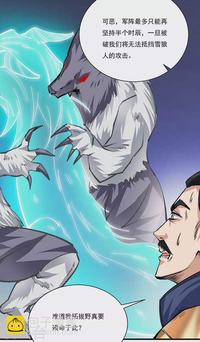 🍘武道独尊 第354话 夺权 第12页