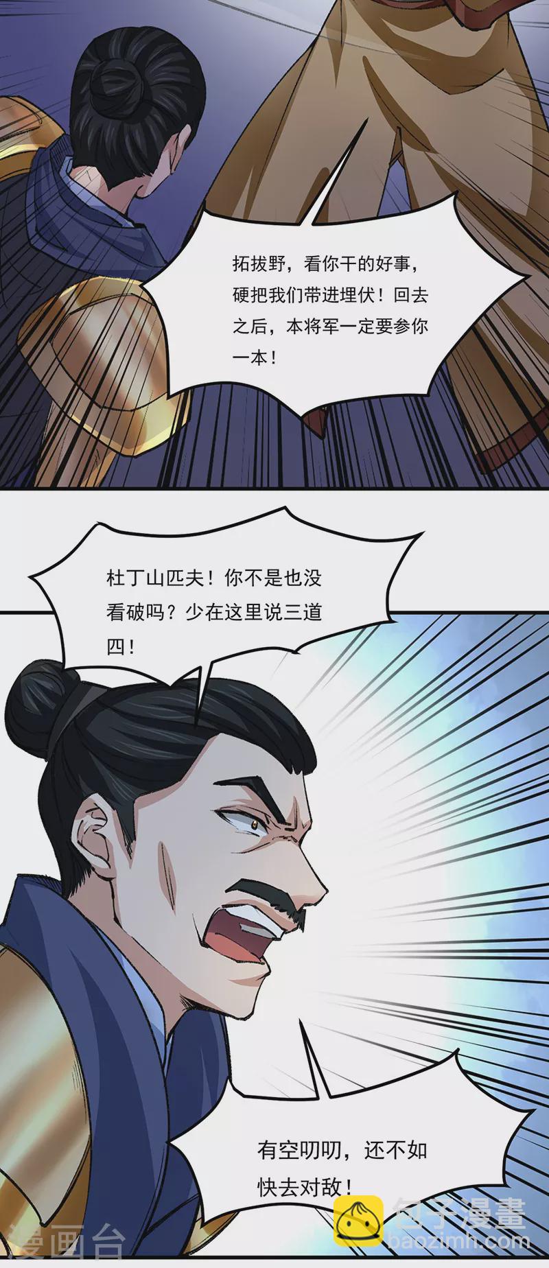 🍘武道独尊 第354话 夺权 第14页