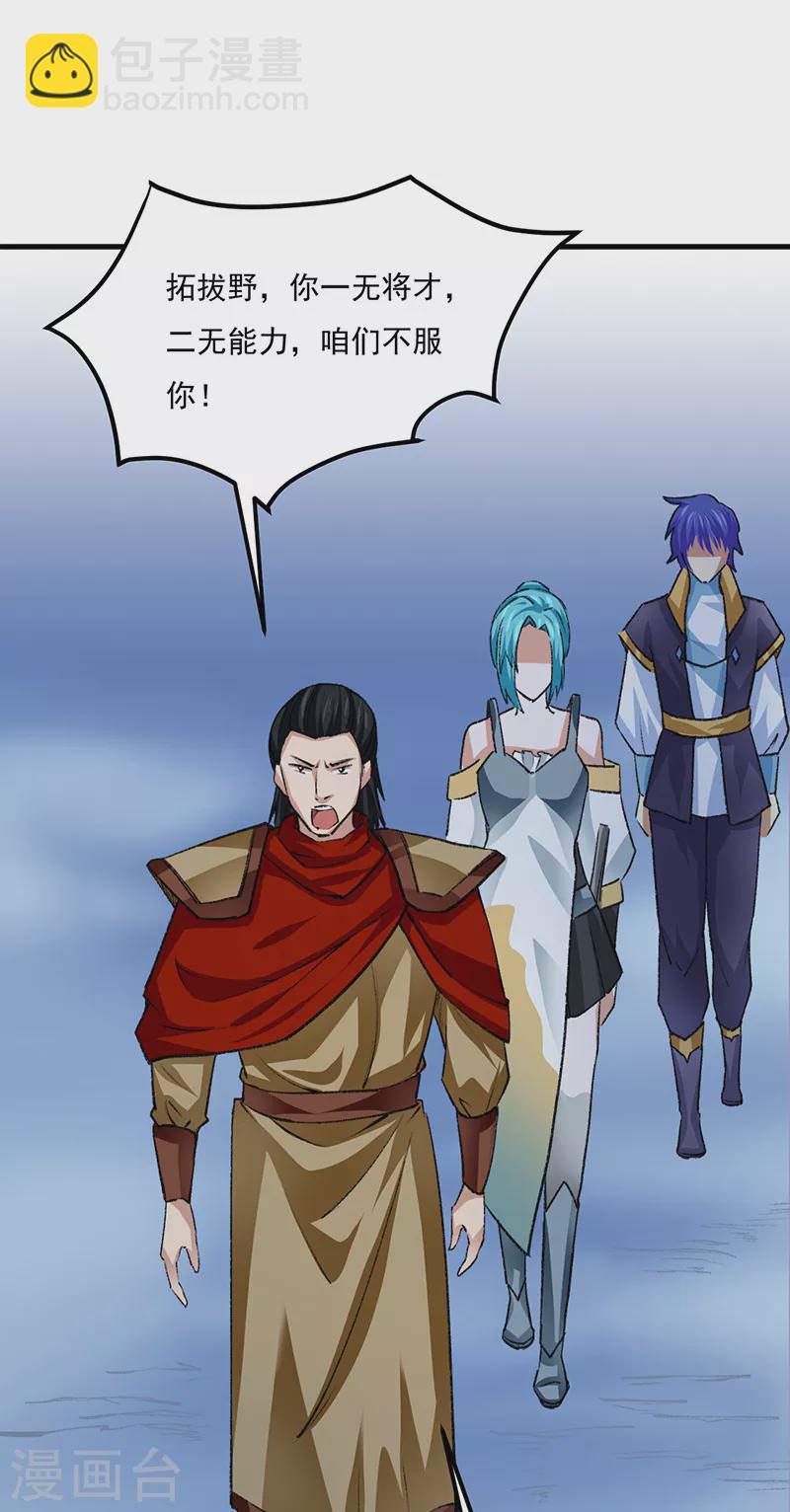 🍘武道独尊 第354话 夺权 第15页
