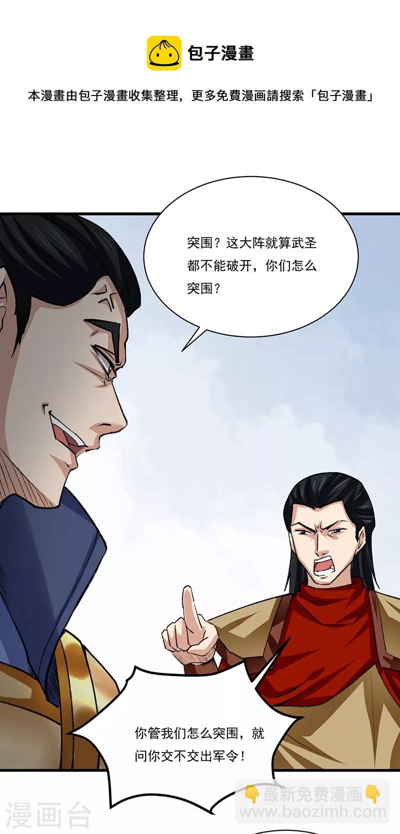 🍘武道独尊 第354话 夺权 第17页