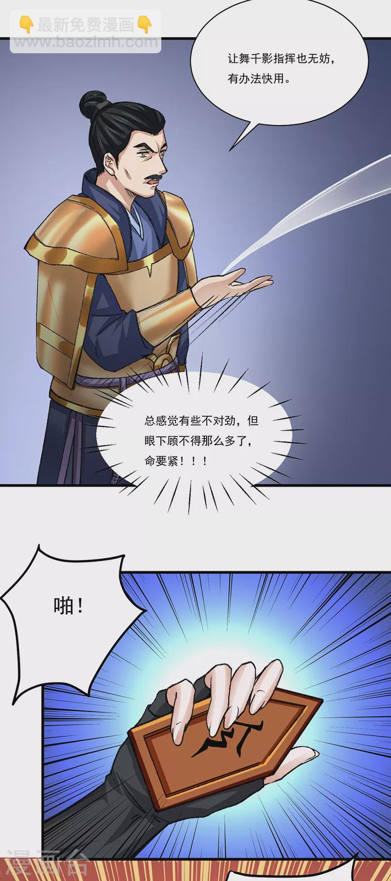 🍘武道独尊 第354话 夺权 第18页
