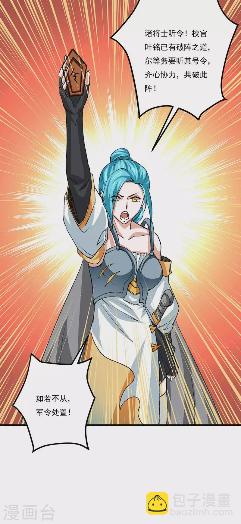 🍘武道独尊 第354话 夺权 第19页
