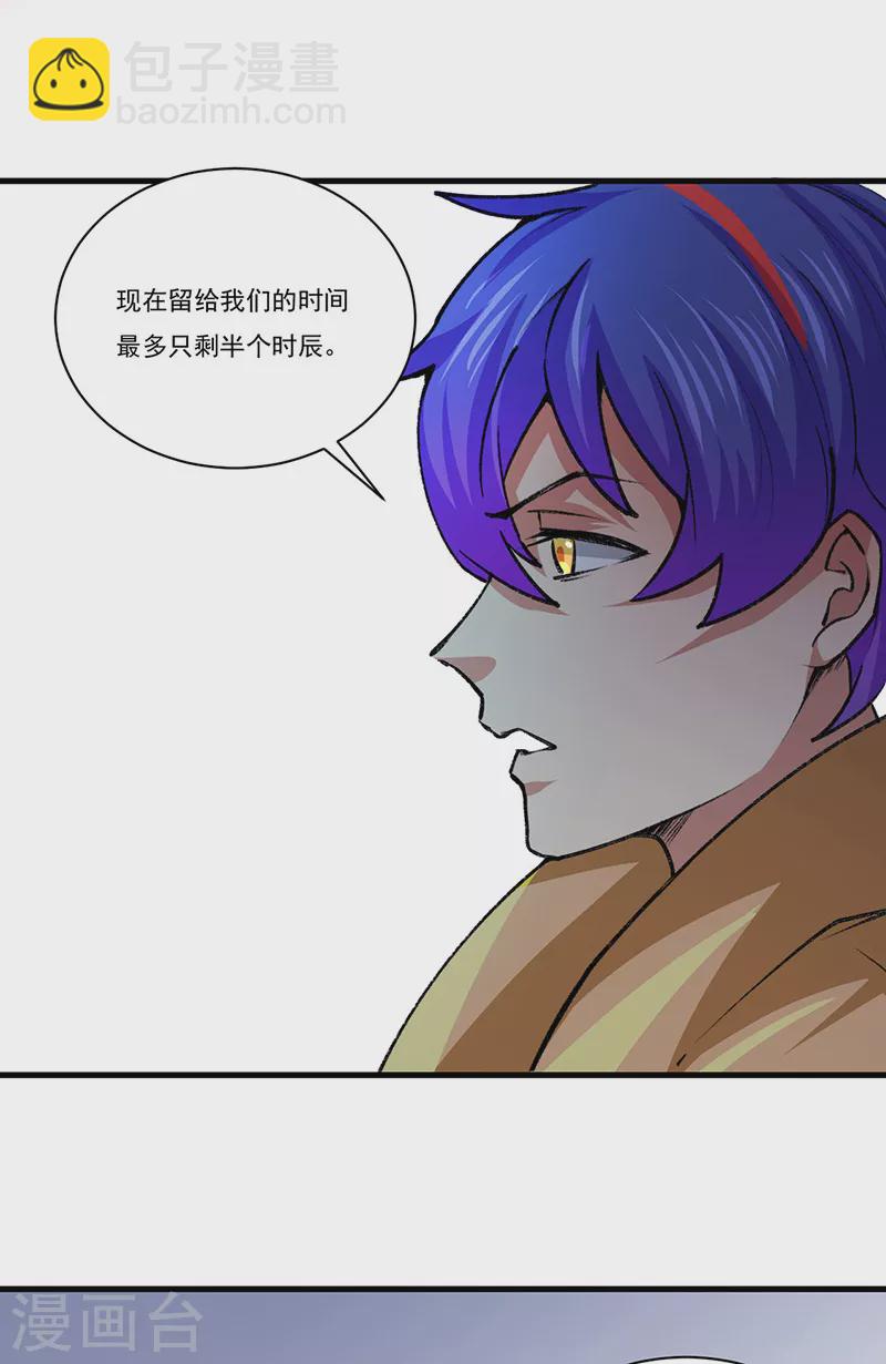 🍘武道独尊 第354话 夺权 第24页