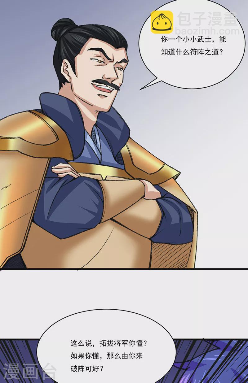 🍘武道独尊 第354话 夺权 第25页