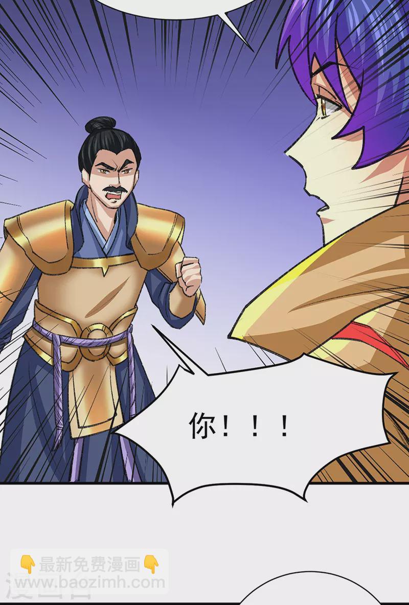 🍘武道独尊 第354话 夺权 第26页