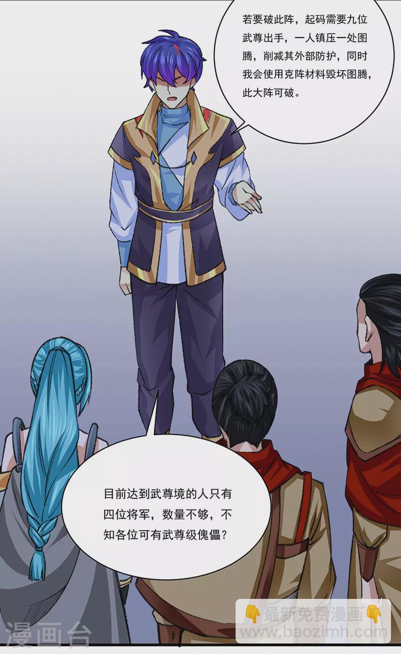 🍘武道独尊 第354话 夺权 第27页