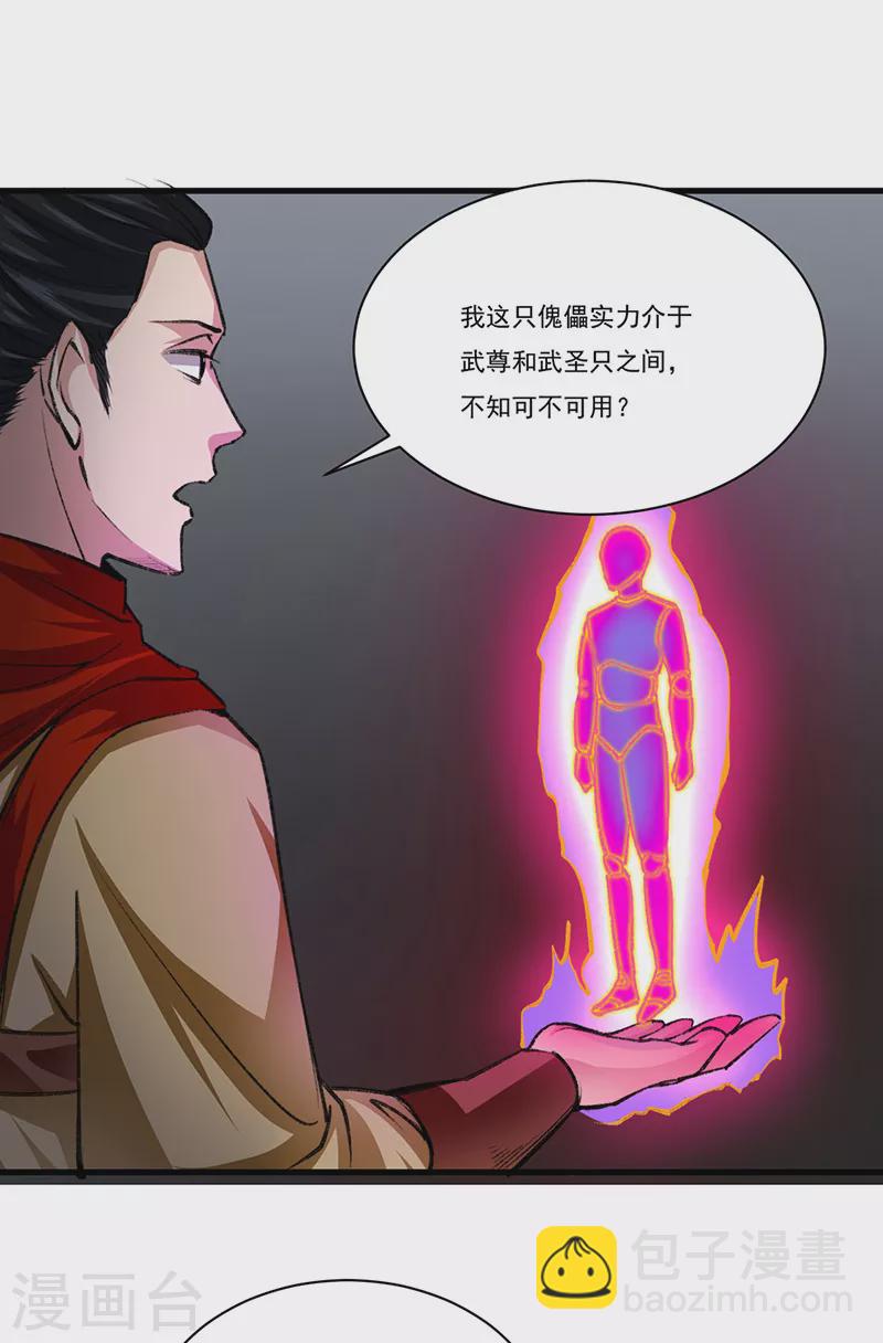 🍘武道独尊 第354话 夺权 第28页